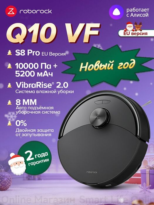 Робот-Пылесос Roborock Q10 VF (S8 Pro EU Версия) , Двойная Система Защ