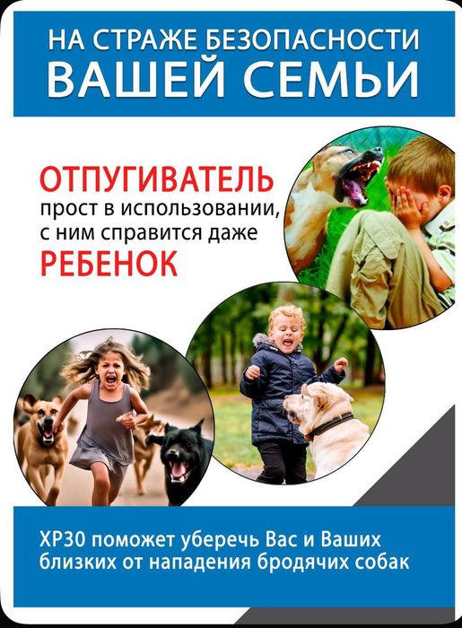 Ультразвуковой отпугиватель собак