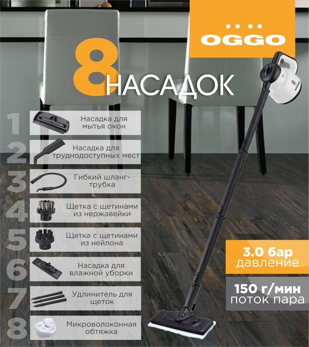 Продается Пароочиститель OGGO SC808