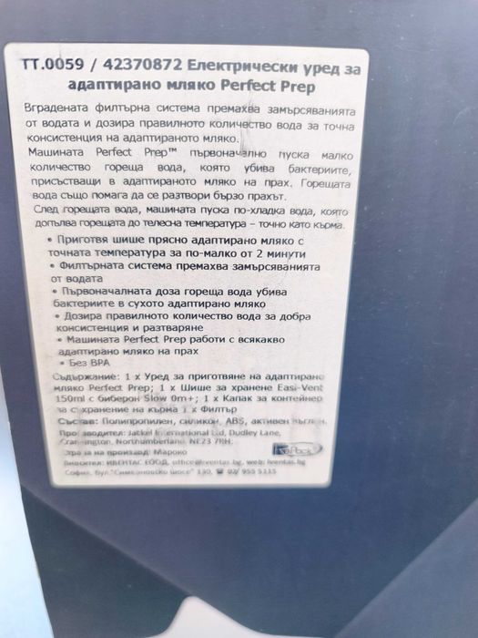 Уред за адаптирано мляко Tommee Pippee - PerfectPrep