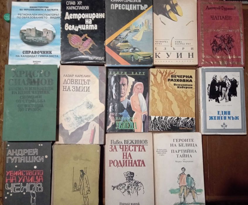 Книги втора ръка по 1 лев