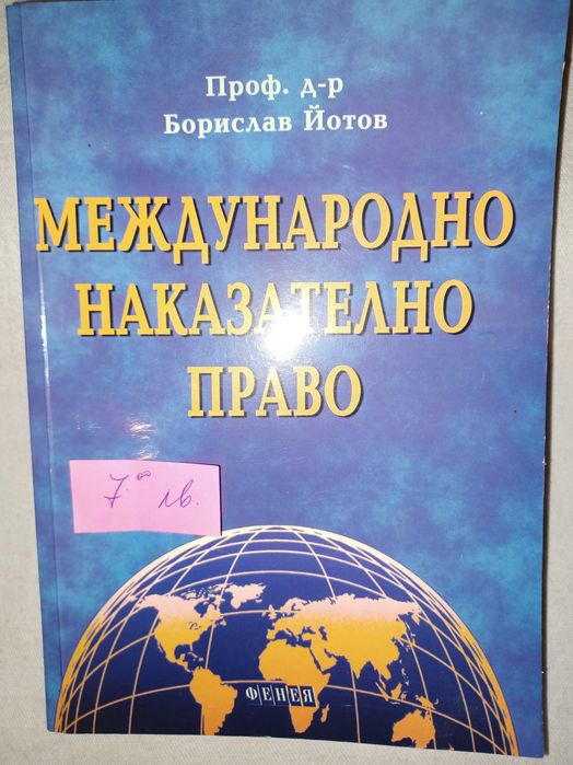 Правна литература