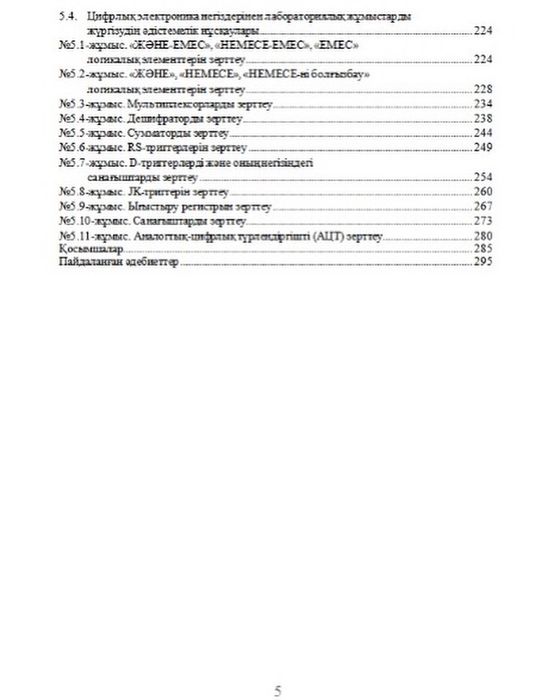 Книги на казахском языке Лабораториялық практикум 1 том