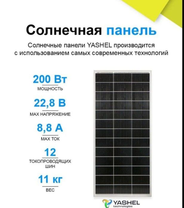 Продаётся солнечная панель на 200 Вт