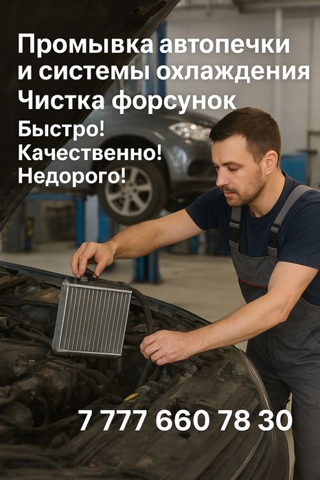 Чистка ПЕЧКА,Система охлаждения.ФОРСУНК.