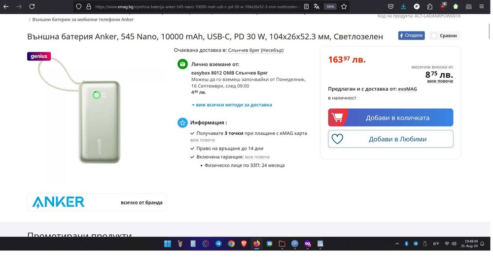 Без конкуренция!Anker NANO powerbank + 20W зарядно Ugreen,само заедно!
