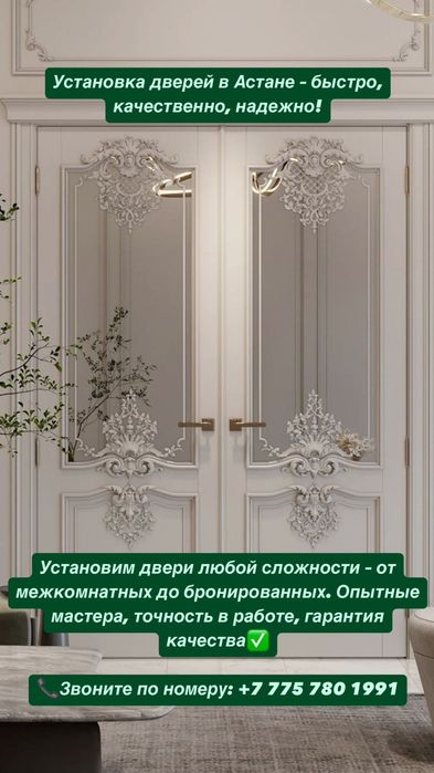 Установка Двереи