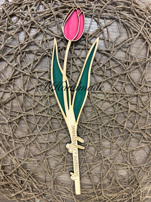 Персонализирани, ръчно рисувани, дървени цветя за различни поводи