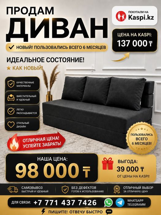 Продам диван! Новый.