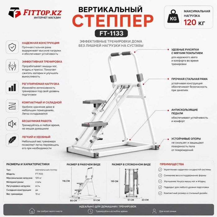 Степпер FitTop FT-1133 вертикальный