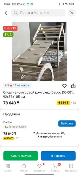 Игровой комплекс