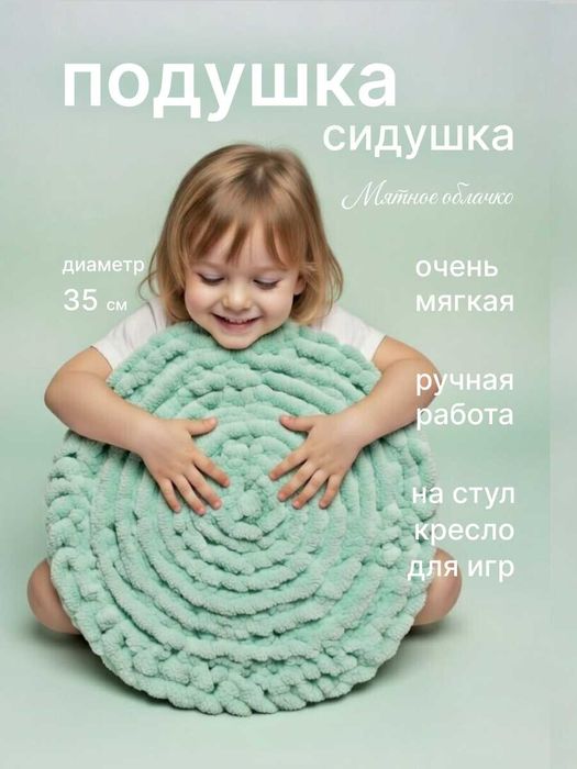 Подушка сидушка детская на стул и пол