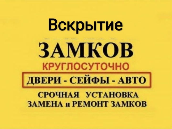 Вскрытие замков, замена сердцевин.