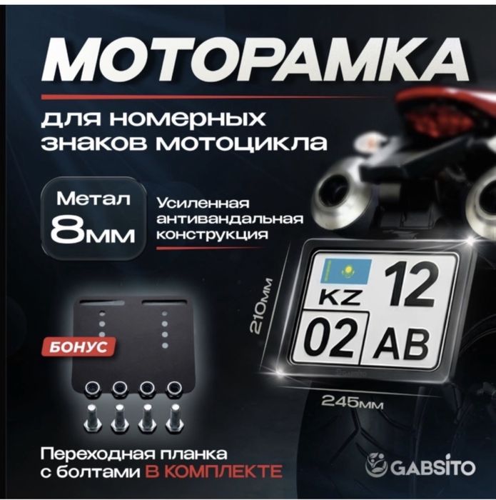 Номерник Мопет Байк рамка номера