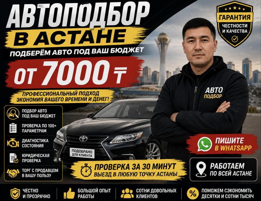 Автоподбор Автоэксперт Эндаскопия 24/7