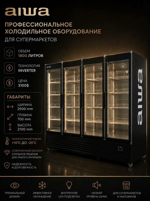 Витриный холодильники морозильники