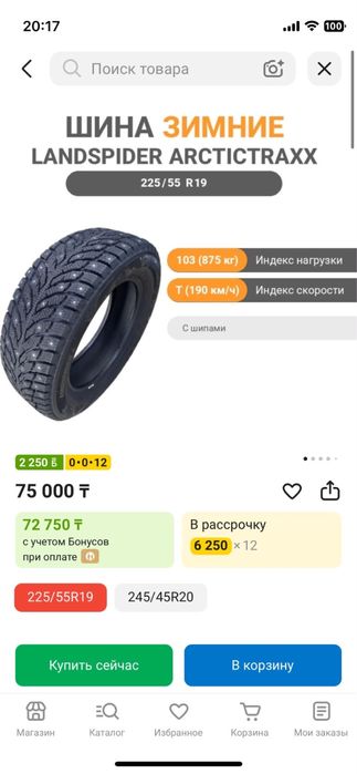 Продается шины шипы размер 19