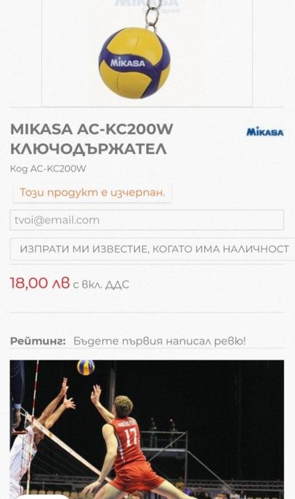 Волейбол - ключодържател Mikasa