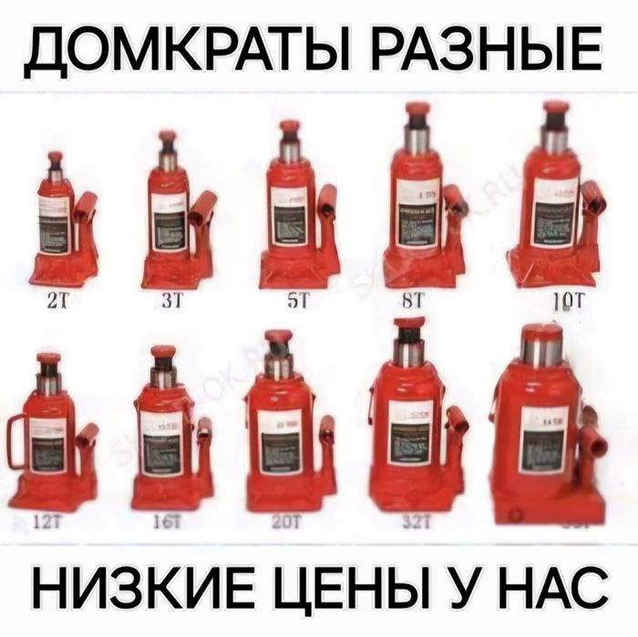 Домкрат от 5000тг Гидравлические домкраты для авто машину на автомобил