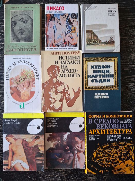 Книги за Изобразително изкуство, скулптура, рисуване, графика, архитектура, лични истории, мотивация, вдъхновение, страсти и още ...