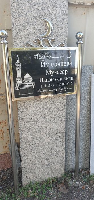 Қабир тошлари нержавейка табличка
