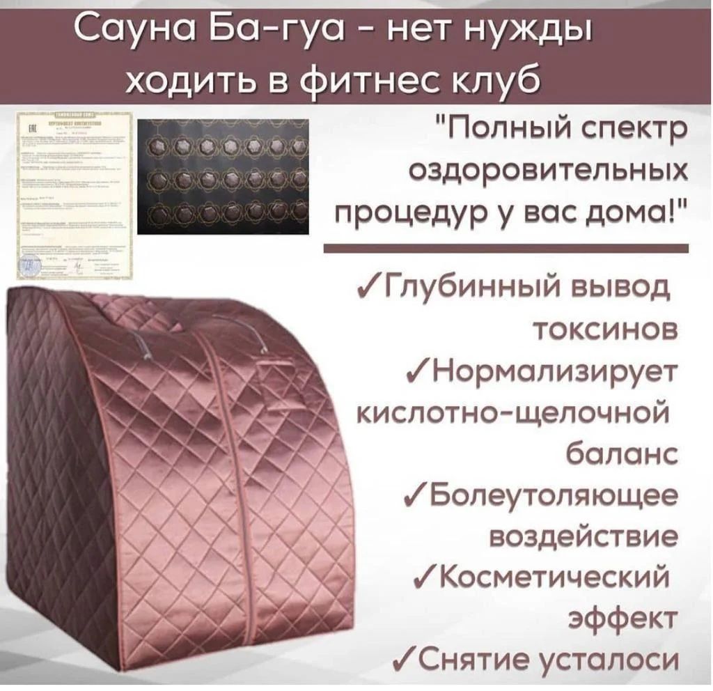 Продажа Сауна Ба-Гуа: 239 000 тг. - Прочие товары для красоты и здоровья  Рудный на Olx