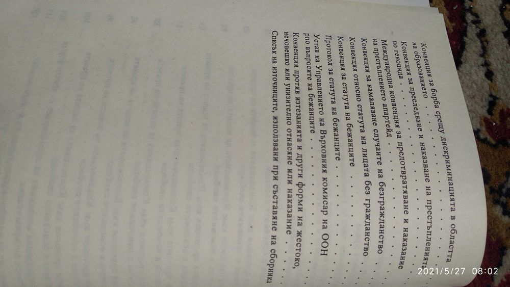Права на човека,Международно право актове