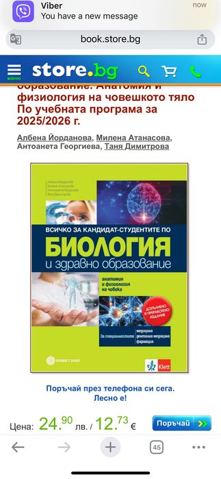 Три помагала - Биология и Химия, подготовка за университет