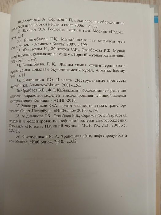 Книга Мунай ондеу процестерин жетилдеру