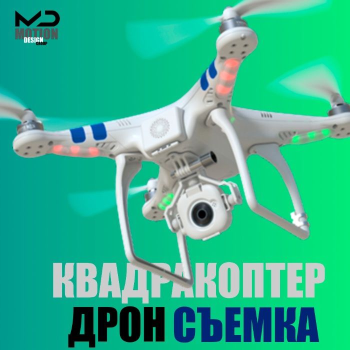 квадрокоптер, дрон, съёмка с квадрокоптера, съёмка с воздуха,
