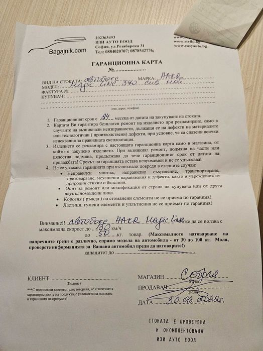 Автобокс - куфар + греди