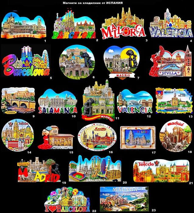 Магнити за хладилник от ИСПАНИЯ, ПОРТУГАЛИЯ и БЕЛГИЯ