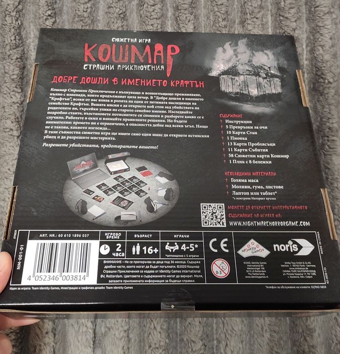 Настолна игра - Кошмар - Страшни приключения