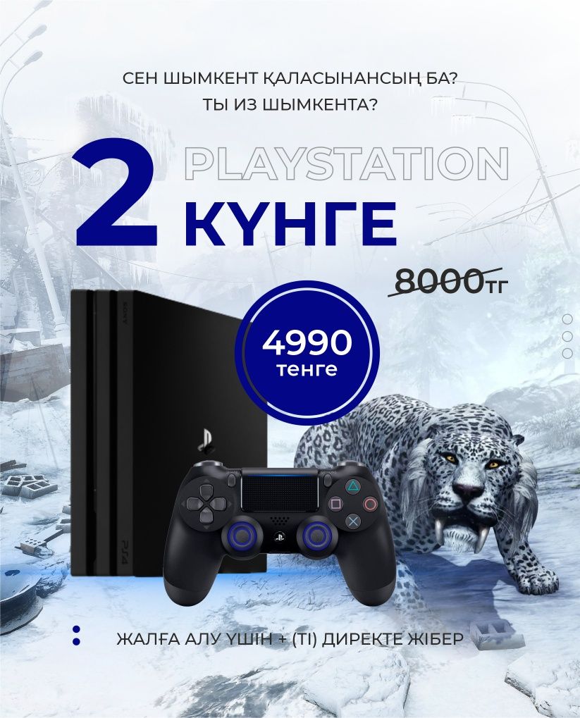 FIFA24 Аренда пс4 пс5 playstation в аренду ps4 ps5 - Аренда Playstation  Шымкент на Olx