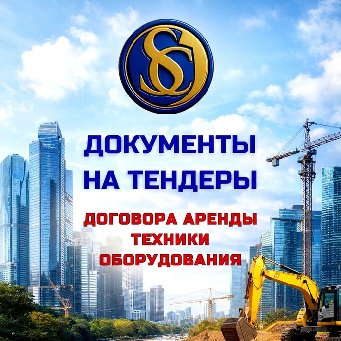 Техника для тендера