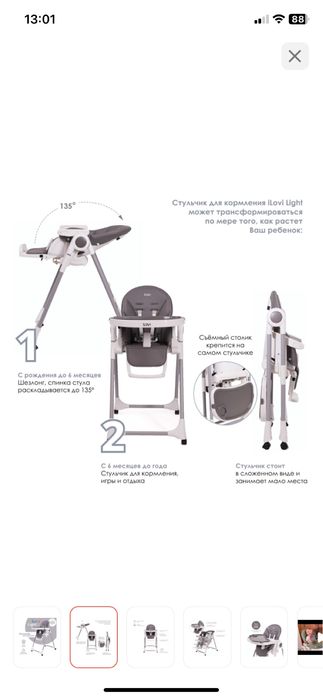 Стульчик для кормления
