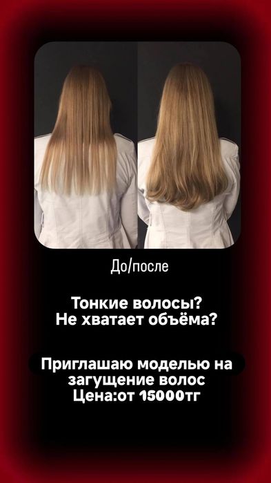 Наращивание волос