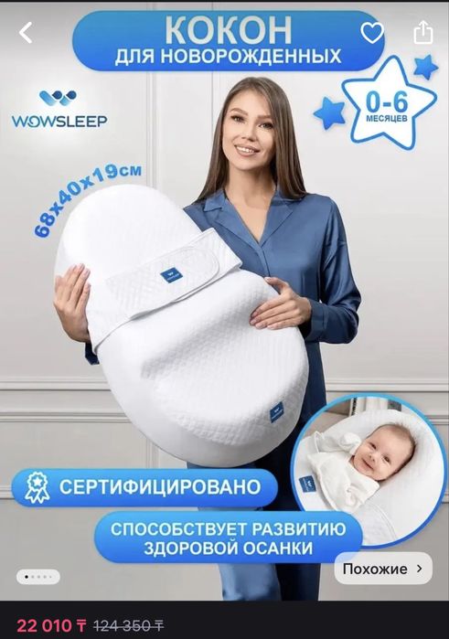 Кокон для новорожденного