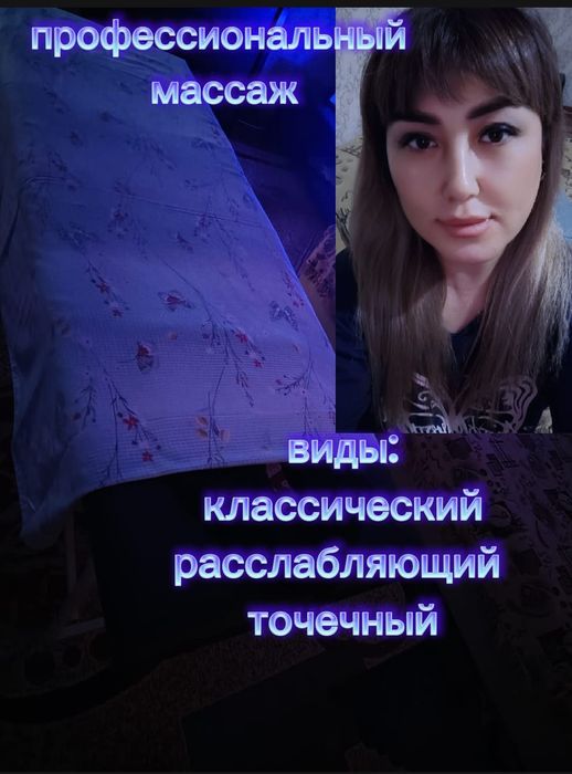 Профессиональный массаж