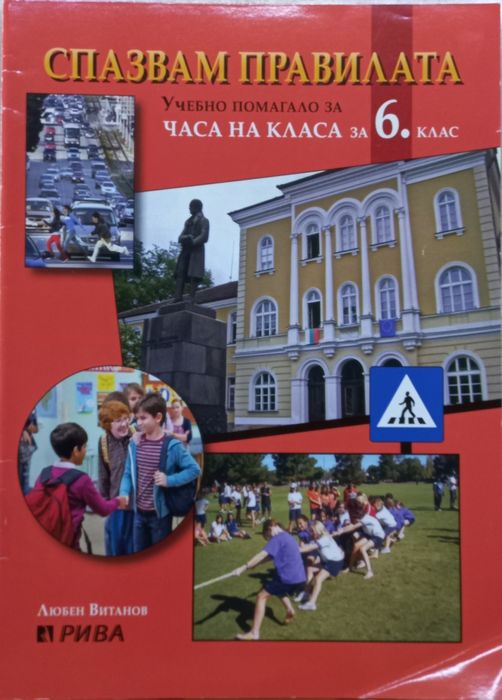 Учебник - 6 клас