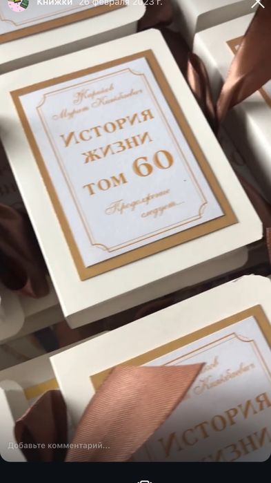 Бонбоньерка книга