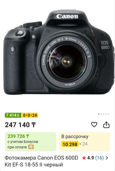 Фотоаппарат Canon EOS 600D