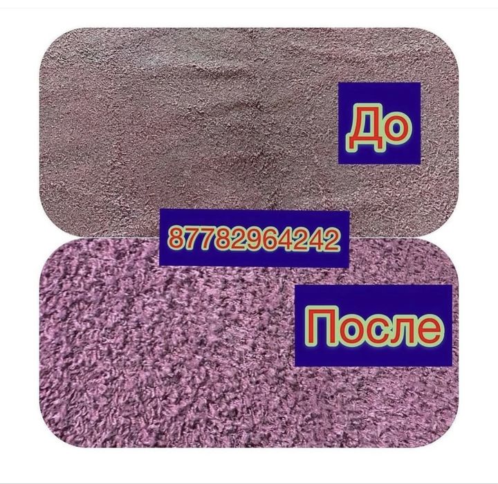 Химчистка и мойка ковров