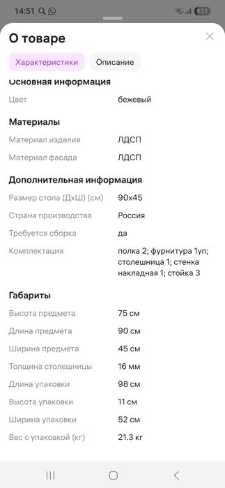 Компьютерный стол