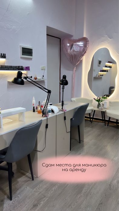 Места для маникюра