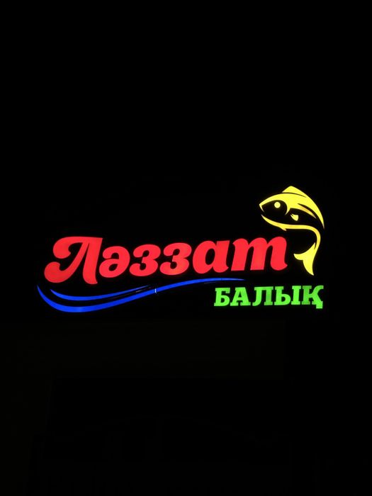 НАРУЖНЫЙ РЕКЛАМА объемный буква