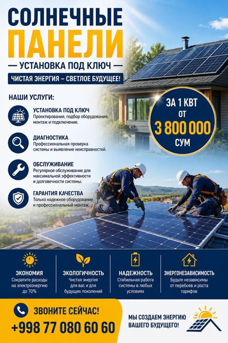 Солнечная станция под ключ