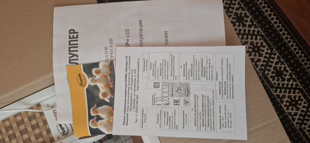 Инкубатор норма луппер