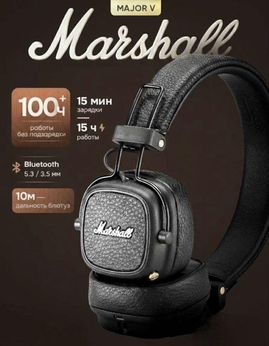 Major Marshal 4-5 premium,  Маршал наушник, беспроводные наушники