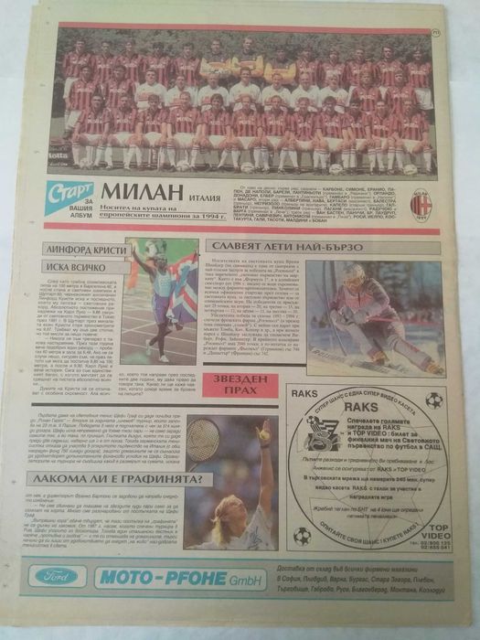 Весник Старт 94 г.